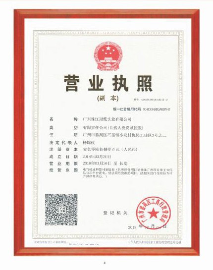 營業執照